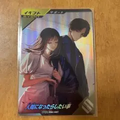 人間になったらしたい事　ガンバレジェンズ　PR