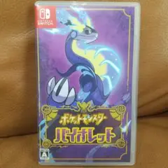 ポケットモンスター バイオレット