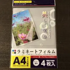 新品　A4 ラミネートフィルム