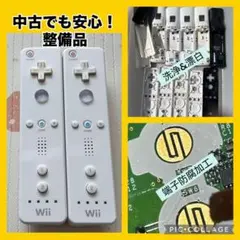 整備済み Wiiリモコン 2個セット