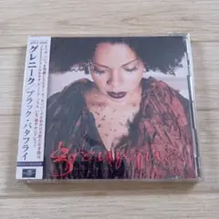 [新品:未開封] グレニーク/ブラック・バタフライ