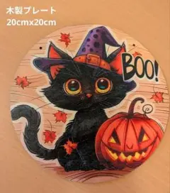 木製プレート　黒猫　かぼちゃ　ハロウィン　アート　木製看板　猫好き　雑貨　飾り