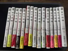 東京喰種　re 一冊抜け　全15冊