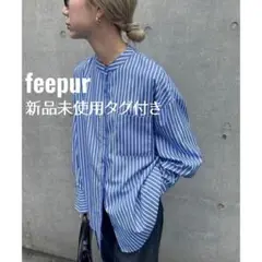 【新品未使用タグ付き】feepur　ノーカラーストライプビッグシャツ　ブルー