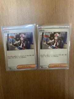 ポケモンカード トウコ 2枚セット