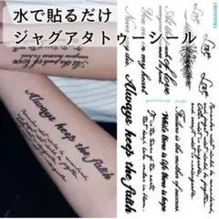 ■ タトゥーシール ジャグアタトゥーシール 英字 韓国 フェイク 文字タトゥー