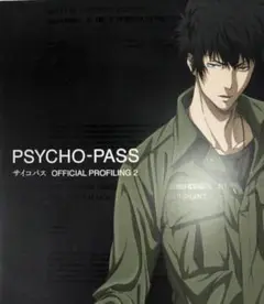 PSYCHO-PASS　設定資料集　ビジュアルガイド Amazon.co.jp: PSYCHO-PASS ビジュアルガイドブック 1期 SS : ホビー