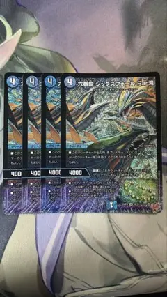 六番龍 シックスフォール Par滝 4枚