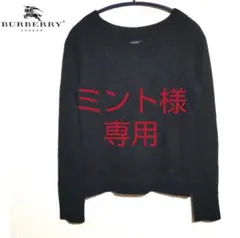 【BURBERRY LONDON】バーバリー カシミヤ ニット 黒 1