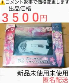 初音ミク 桜ミク 光るマウス&マウスパッドセット
