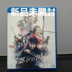 忍びの国 ブルーレイ