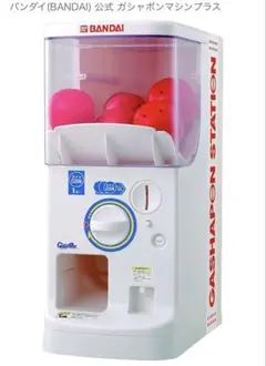 バンダイ(BANDAI) 公式 ガシャポンマシンプラス