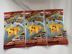 マック ポケモンカード 3枚セット
