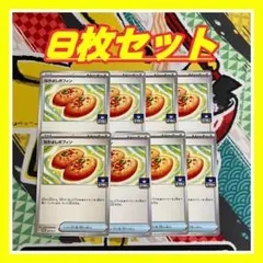 なかよしポフィン プロモ 8枚 まとめ売り