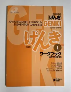 初級日本語げんきワークブック 2
