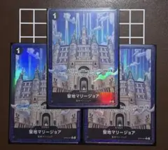 聖地マリージョア パラレル3枚セット