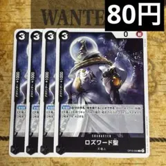 ロズワード聖 【C】【黒】【OP13-095】　4枚