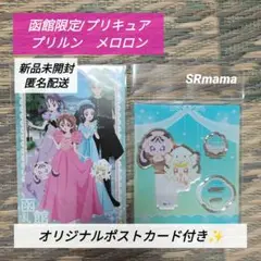 ✴新品未開封✴函館限定✴プリキュア ✴ プリルン　メロロン✴2点セット✴