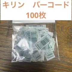 36 キリン　ビバドリーム　ディズニーキャンペーン　バーコード　100枚