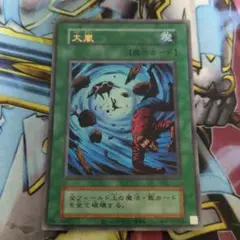 遊戯王　大嵐　復刻版ウルトラレア