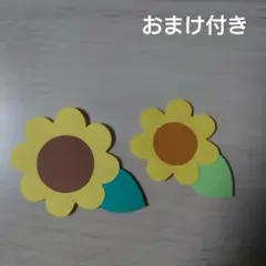 制作中小ひまわりペア6セット　壁面　飾り　夏