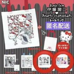 伊藤潤二 サンリオ トートバッグ ガチャガチャ