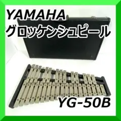YAMAHA グロッケン YG-50C マレット/MR-830 ケース付 Yahoo!オークション -「yamaha 鉄琴」の落札相場・落札価格