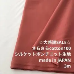 Z2X/5797-02◆3m 感謝祭/綿100%シルケットポンチニット生地