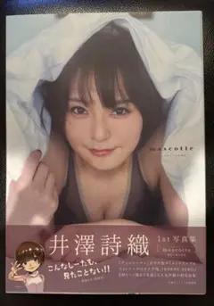 2025年最新】井澤詩織 写真集の人気アイテム - メルカリ