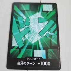 ONE PIECE ドン!!カード 自分のターン +1000 価格交渉可