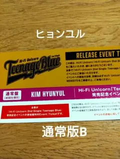 Hi-Fi Un!corn　ヒョンユル　リリイベ　ハパユ