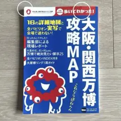 【残り1ヶ月半だからこそ！】大阪・関西万博攻略MAP