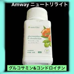 Amway - アムウェイ　グルコサミン＆コンドロイチン Amway アムウェイ ニュートリライト グルコサミン