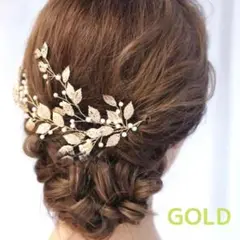 結婚式 ヘアアクセ ブライダル ゴールド ウェディング ナチュラル パール 小枝