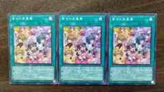 遊戯王 幸せの多重奏 スーパー 3枚