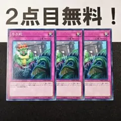 11789 遊戯王 やぶ蛇 ノーマル 2点目無料