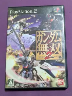 PS2　ガンダム無双2