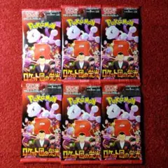 ポケモンカード ロケット団の栄光 未開封バラパックまとめ売り