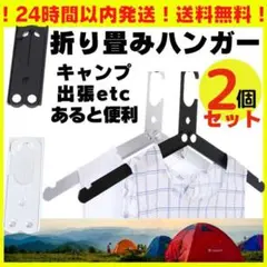 折りたたみ 携帯用 アウトドア ハンガー キャンプ コンパクト