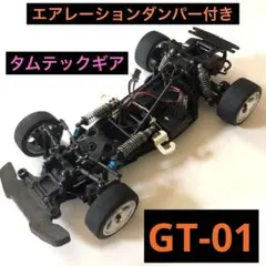 タミヤ RC タムテックギア GT-01 エアレーションダンパー付き タミヤ タムテックギアGT-01 オプション満載（タムテックギア GT