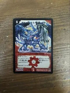 【青武者】ボルメテウス・武者・ドラゴン S4/S10 青ホロ 希少 ボルメテウス・武者・ドラゴン [DM24 S4/S10（青