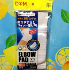 新品ひじ用エルボーパット