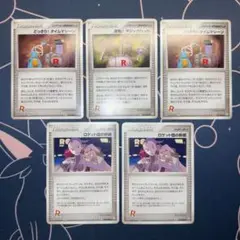 ポケモンカード　逆転！マジックハンド　ロケット団の幹部　どっきり！タイムマシーン