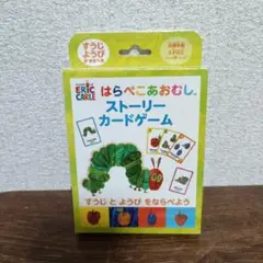 はらぺこあおむし ストーリーカードゲーム