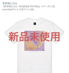新品⭐️宇多田ヒカル SCIENCEFICTIONTOUR2024