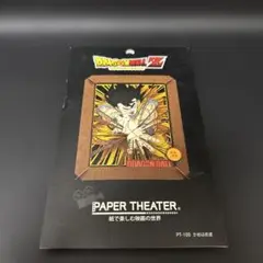 ドラゴンボールZ ペーパーシアター PT-100 孫悟空　管理C