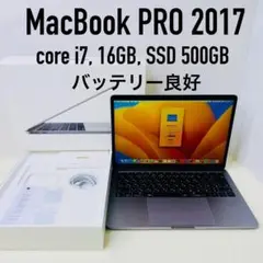 【即日発送】MacBook PRO 2017 スペースグレー バッテリー良好