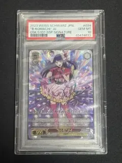 ヴァイスシュヴァルツ 推しの子 星野アイ サインカード PSA10