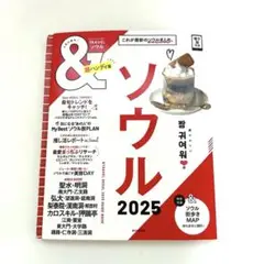 &ソウル 2025