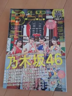 B.L.T. 2023年2月号 　付録付き